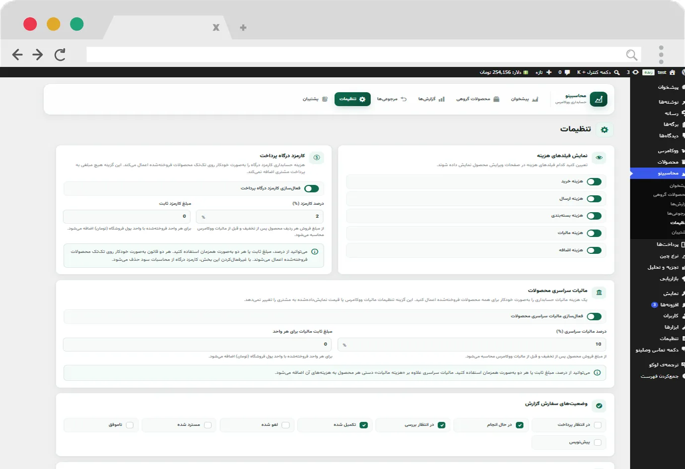 تنظیمات محاسبینو